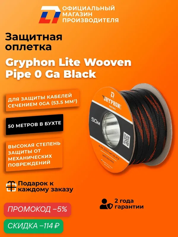 Оплетка для защиты проводов, змейка DL Audio Gryphon Lite Wooven pipe 0 Ga Black — DL Audio, скидка по промокоду Яндекс Маркет