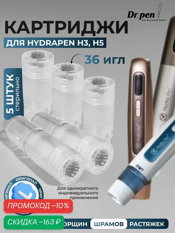 Картридж для аппарата Dr.pen Hydra Pen H3 needles на 36 игл, 5 шт. — Dr.Pen, скидка по промокоду Яндекс Маркет