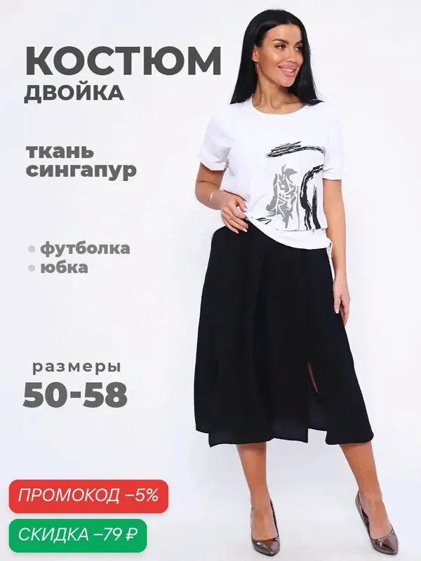 Комплект одежды — UDEL, скидка по промокоду Яндекс Маркет