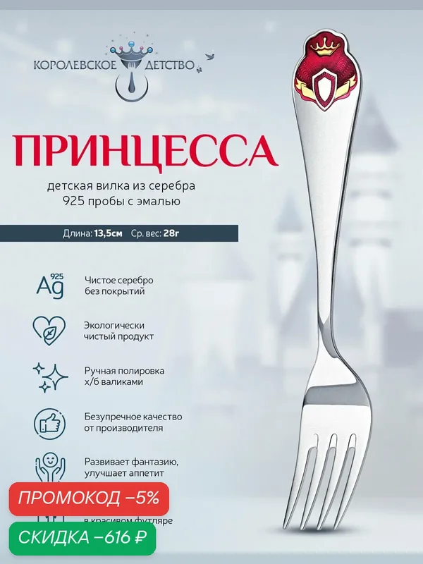 Вилка детская серебряная "Принцесса" с позолотой с эмалью — АргентА, скидка по промокоду Яндекс Маркет