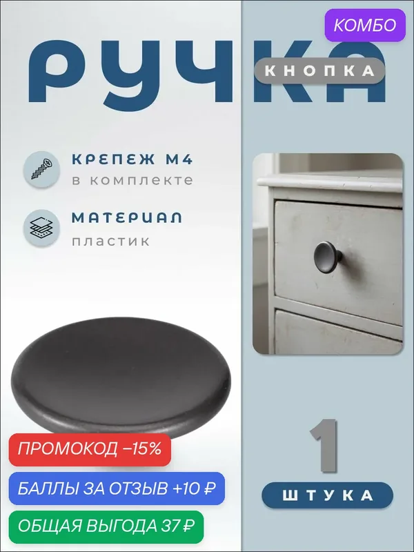 Ручка-кнопка мебельная BRANTE D68 К16 графит, ручка для шкафов, ящиков, комодов, для кухонного гарнитура, фурнитура для мебели — Brante, промокод и 10 баллов за отзыв Яндекс Маркет