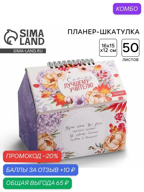 Планер-шкатулка ArtFox "Самому лучшему учителю", 50 листов, фиолетовый — ArtFox, промокод и 10 баллов за отзыв Яндекс Маркет