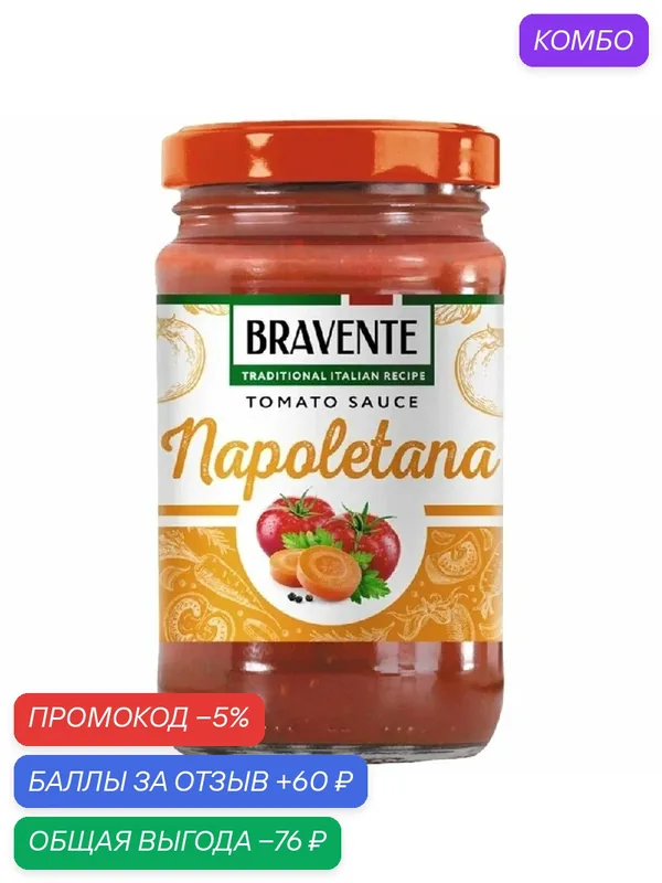 Соус BRAVENTE Tomato NAPOLETANA томатный с овощами Наполетана /стекло/ 360г — BRAVENTE, промокод и 60 баллов за отзыв Яндекс Маркет