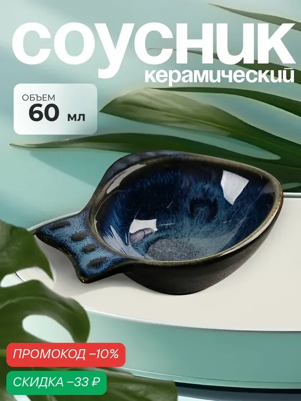 Блюдо керамическое «Лунная тропа», размер 11×8×3, 5 см, цвет синий — SKYPHOS, скидка по промокоду Яндекс Маркет
