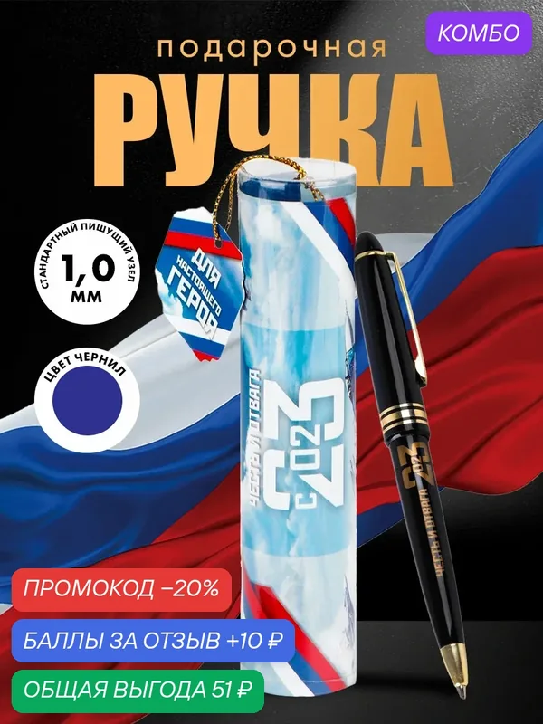 Ручка ArtFox "Для настоящего героя", шариковая, в футляре, синяя, черная/золотая — ArtFox, промокод и 10 баллов за отзыв Яндекс Маркет