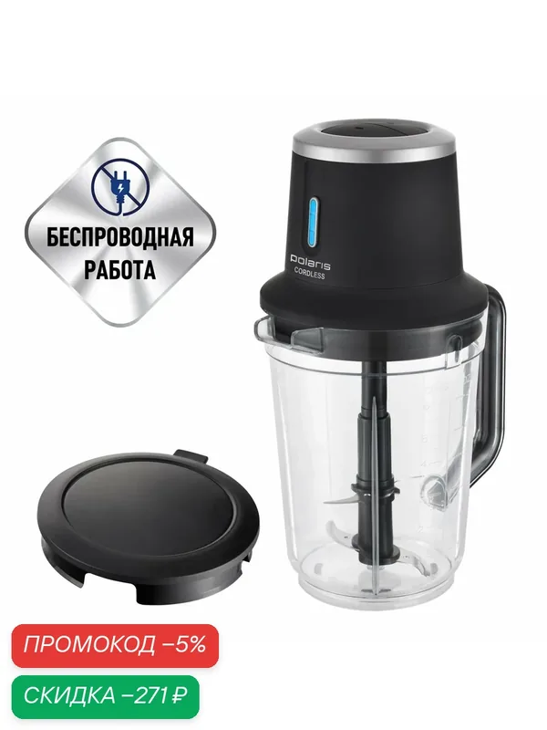 Блендер Polaris PTB 0435, 5в1, беспроводной, черный, пластик, 400Вт, 1, 5 л — Polaris, скидка по промокоду Яндекс Маркет