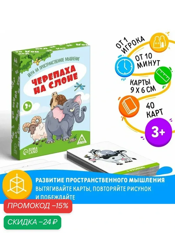 Настольная игра на пространственное мышление «Черепаха на слоне», 40 карт, 3+ — ЛАС ИГРАС, скидка по промокоду Яндекс Маркет