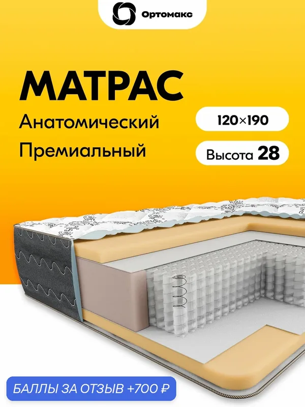 Матрас 120х190 мягкий с эффектом памяти формы Ortomax Дэ Люкс Клауд ортопедический, мемори форм, полутороспальный — Ортомакс, 700 баллов за отзыв Яндекс Маркет