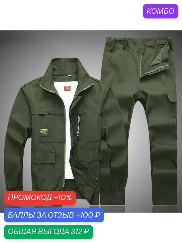 Комбинезон рабочий — ROMIKY, промокод и 100 баллов за отзыв Яндекс Маркет