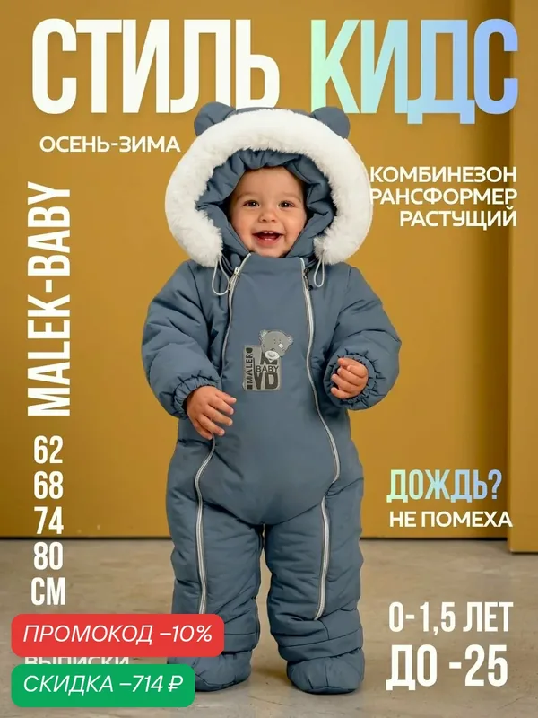 Комбинезон утеплённый Осень-зима 2026 — MaLeK BaBy, скидка по промокоду Яндекс Маркет