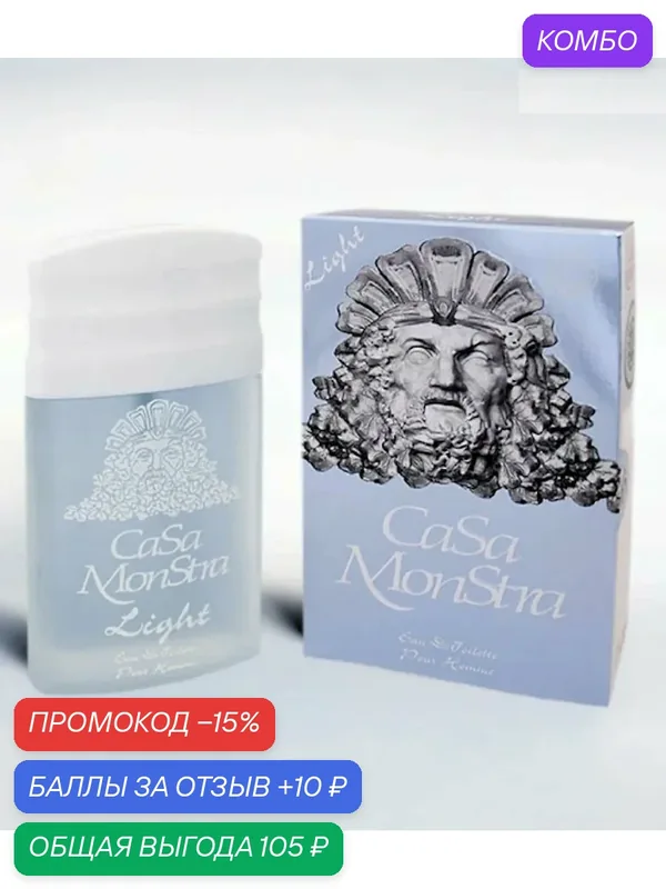 Туалетная вода мужская CASA MONSTRA LIGHT (LIGHT BLUE), 90мл — Art Positive, промокод и 10 баллов за отзыв Яндекс Маркет