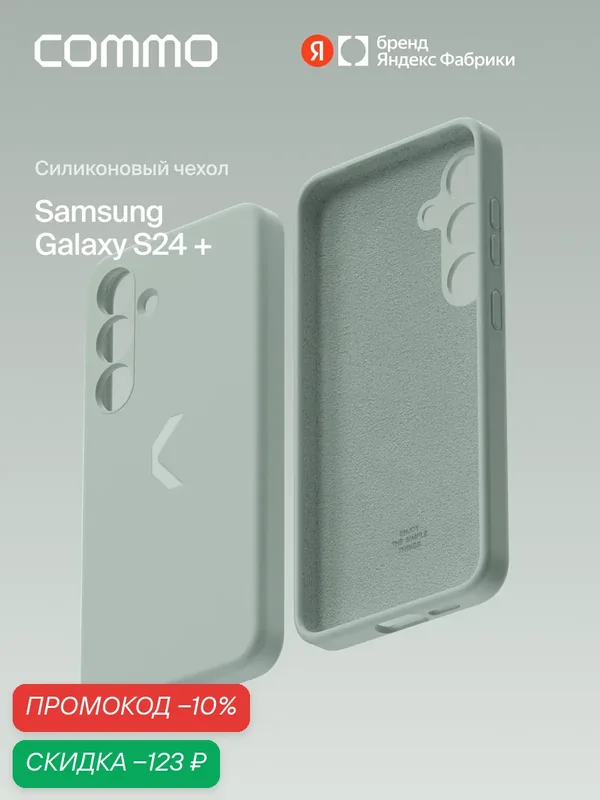 Силиконовый чехол COMMO Shield Case для Samsung Galaxy S24+, Серо-зелёный — COMMO, скидка по промокоду Яндекс Маркет