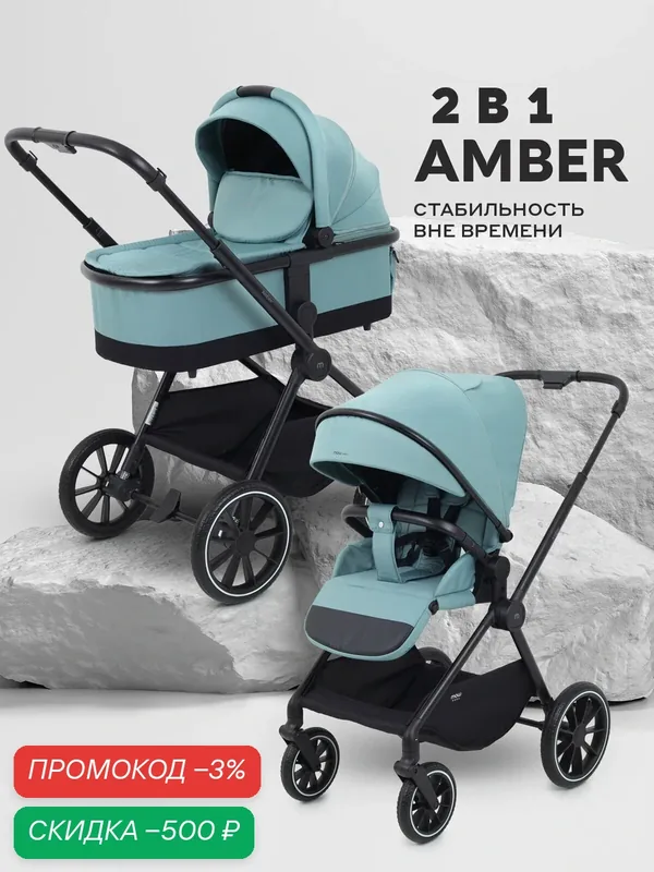 Коляска для новорожденных 2 в 1 MOWBaby AMBER арт. MB067 Mint — MOWBABY, скидка по промокоду Яндекс Маркет