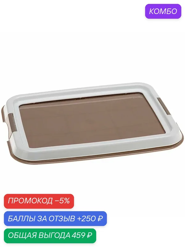 Туалет-лоток для использования с пеленками Ferplast HYGIENIC PAD TRAY маленький, 36х49 см (туалет для животных)) — Ferplast, промокод и 250 баллов за отзыв Яндекс Маркет