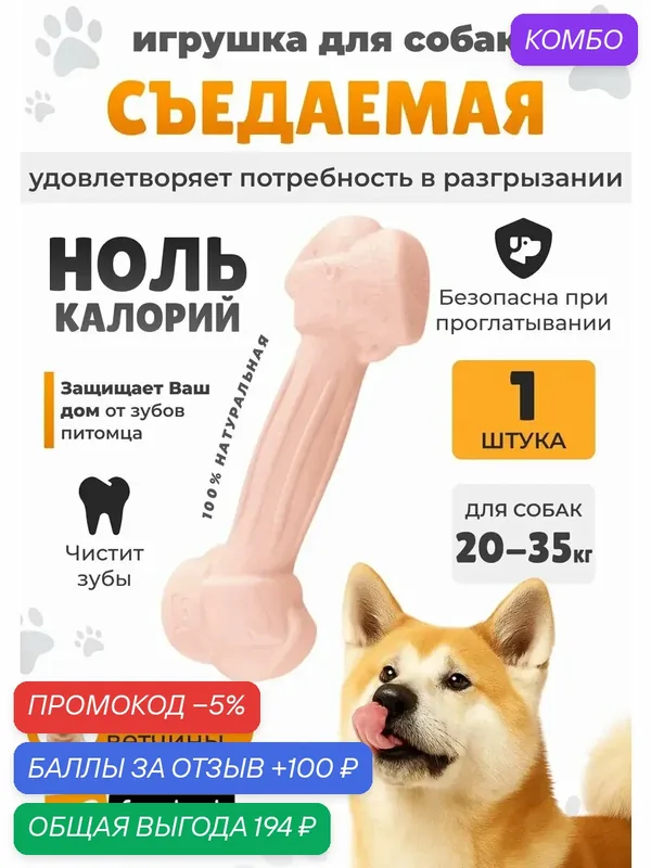 Игрушка-кость для собак GoodBite XL, съедобная, вкус ветчины, 20 см — 250g (Италия) — Ferplast, промокод и 100 баллов за отзыв Яндекс Маркет