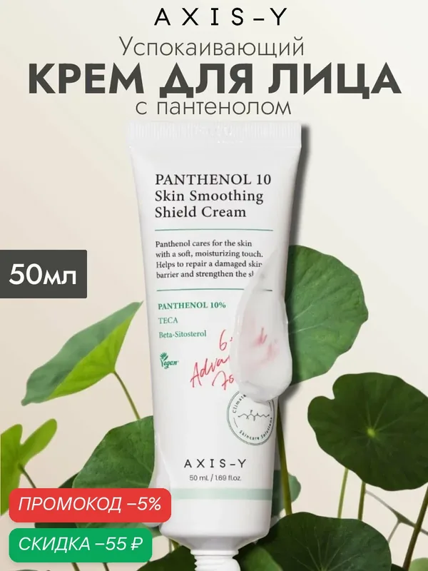AXIS-Y осветляющий гель-крем от постакне Dark Spot Correcting Glow Cream, 50 мл — скидка по промокоду Яндекс Маркет