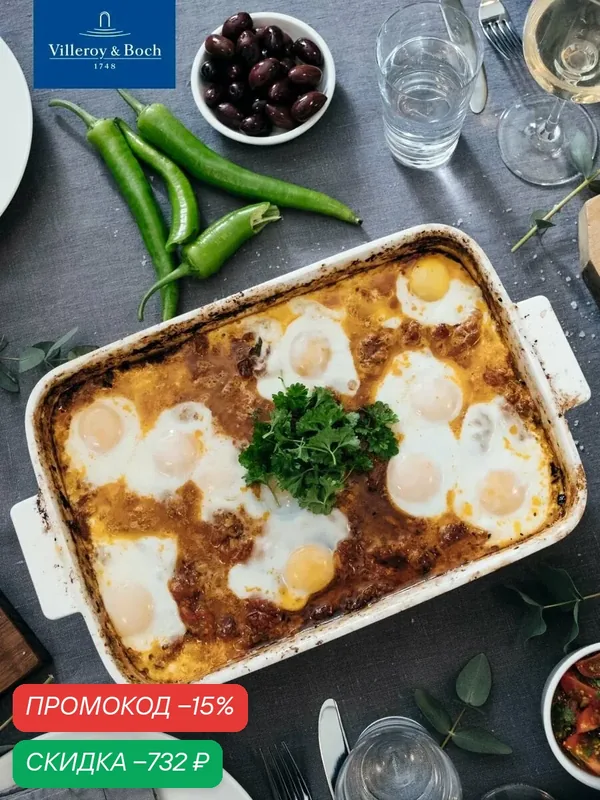Прямоугольное блюдо для запекания 34x24 см, Clever Cooking, Villeroy & Boch, Премиум-Фарфор — Villeroy & Boch, скидка по промокоду Яндекс Маркет