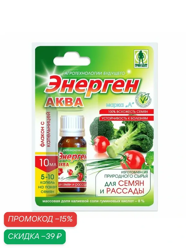 Средство для замачивания семян Green Belt Энерген Аква, 10мл, жидкое, для рассады — Green Belt, скидка по промокоду Яндекс Маркет