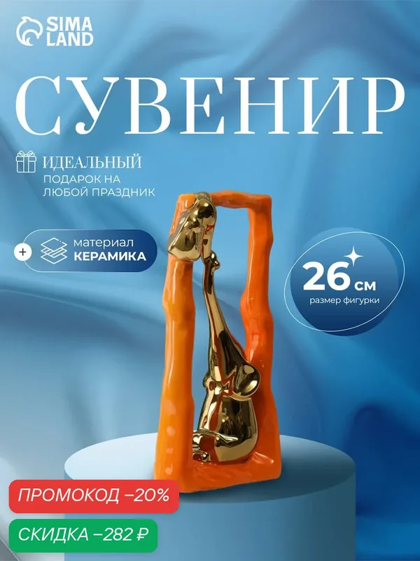 Сувенир керамика "Слон со слонёнком - опора. Прямоугольник" оранж с золотом 5, 5х13, 5х26 см — Сима-ленд, скидка по промокоду Яндекс Маркет