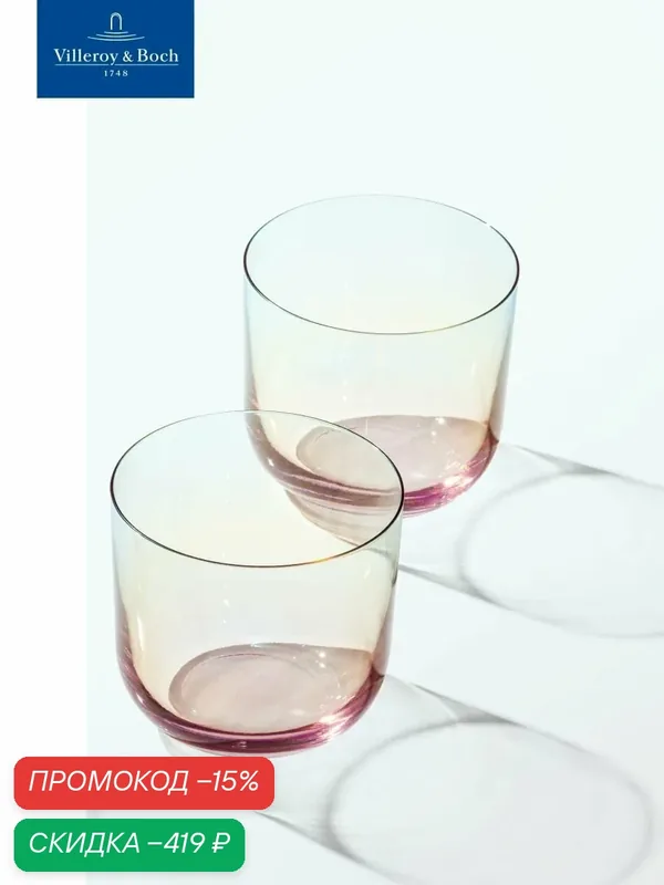 Набор стаканов 2 шт, 280 мл, Like Pearl, like. by Villeroy & Boch, Хрустальное стекло — Villeroy & Boch, скидка по промокоду Яндекс Маркет