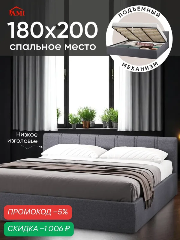 Двуспальная кровать 180х200 с подъемным механизмом Орландо с ящиками и мягким изголовьем, рогожка темно-серая Ами Мебель — AMI, скидка по промокоду Яндекс Маркет