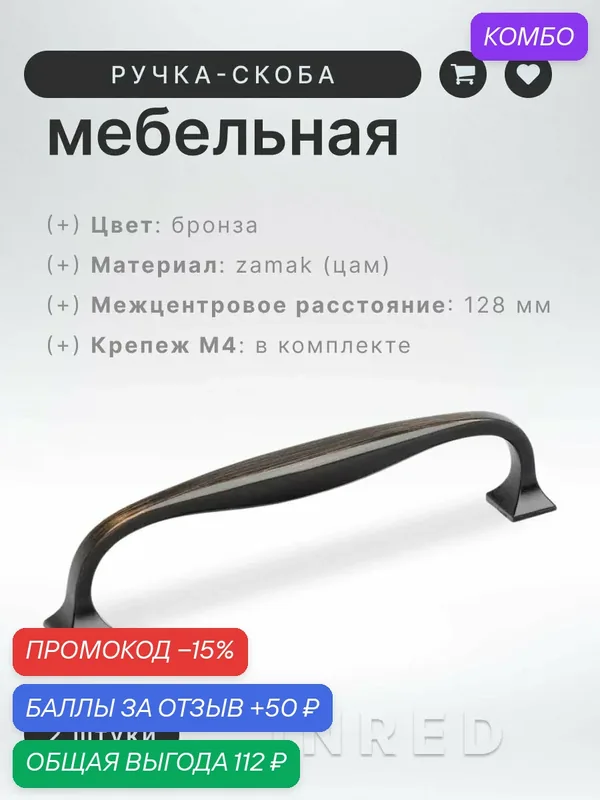 Ручка-скоба мебельная Brante IN.01.4175.128. BORB бронза, комплект 2 шт, ручка для шкафов, комодов, для кухонного гарнитура, для мебели — Brante, скидка по промокоду Яндекс Маркет