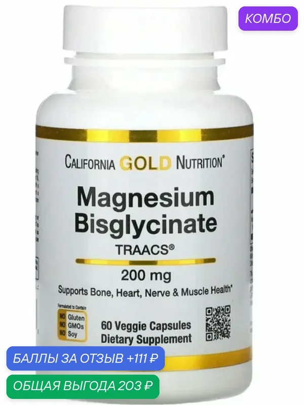 Magnesium bisglycinate — California Gold Nutrition, скидка по промокоду Яндекс Маркет
