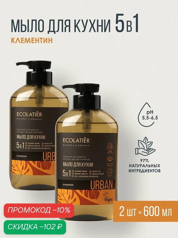 Жидкое мыло ECOLATIER "клементин", для кухни, 2шт х 600 мл — ECOLATIER, скидка по промокоду Яндекс Маркет