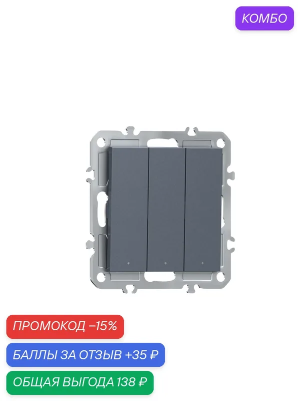 Выключатель 3-х клавишный с подсветкой 10A 250В, на винтах, цвет сталь, серия A07, Donel — Donel, промокод и 35 баллов за отзыв Яндекс Маркет