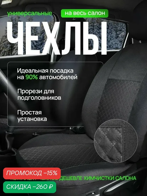 Чехлы на автомобильные сиденья универсальные FEEN, комплект на весь салон, полиэстер, черные — FEEN, скидка по промокоду Яндекс Маркет