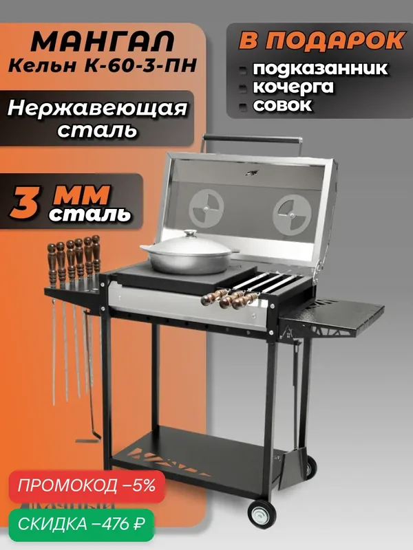Гриль-мангал, нержавеющая сталь, с крышкой, с термометром, Кельн К-60-3-ПН — Дачный Сезон, скидка по промокоду Яндекс Маркет