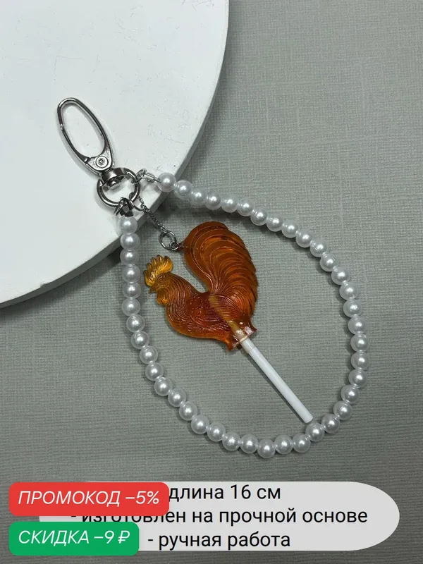 Украшение на сумку — SIDORINA SOFIA ACCESSORIES, скидка по промокоду Яндекс Маркет