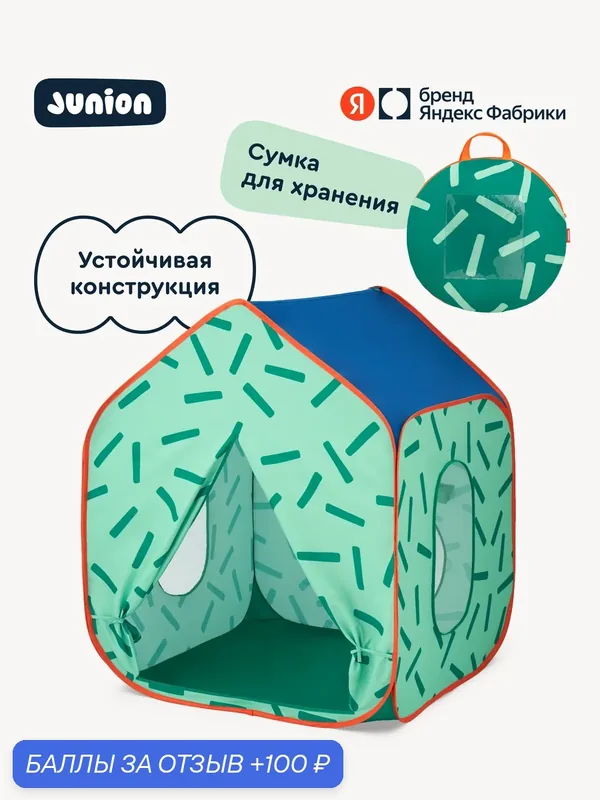 Детская игровая палатка Junion «Изумрудный домик в городке» с сумкой — Junion, 100 баллов за отзыв Яндекс Маркет