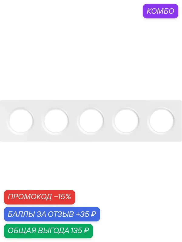 Рамка на 5 постов, универсальный монтаж, термопласт, цвет глянцевый белый, коллекция D16, Donel — Donel, промокод и 35 баллов за отзыв Яндекс Маркет