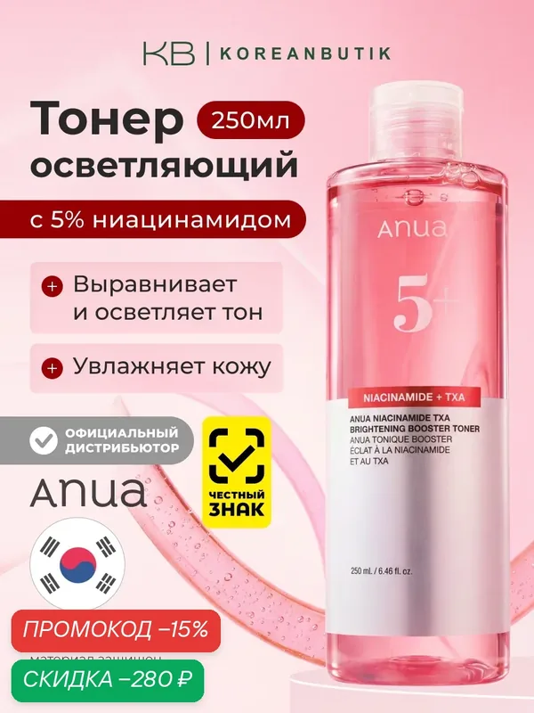 Тонер для выравнивания тона кожи | ANUA Niacinamide TXA Brightening Booster Toner 250ml — anua, скидка по промокоду Яндекс Маркет