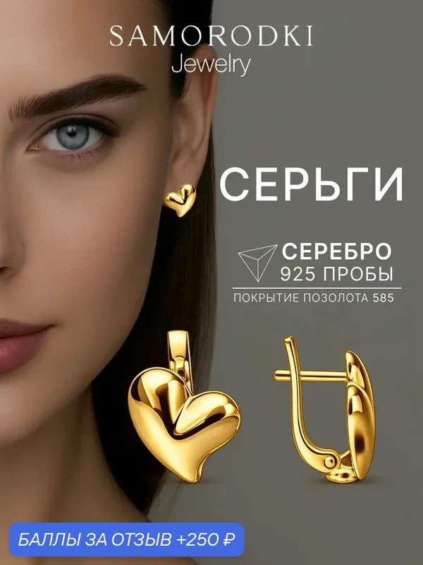 Серьги, серебро, 925 проба, золочение — SamoroDki Jewelry, скидка по промокоду Яндекс Маркет