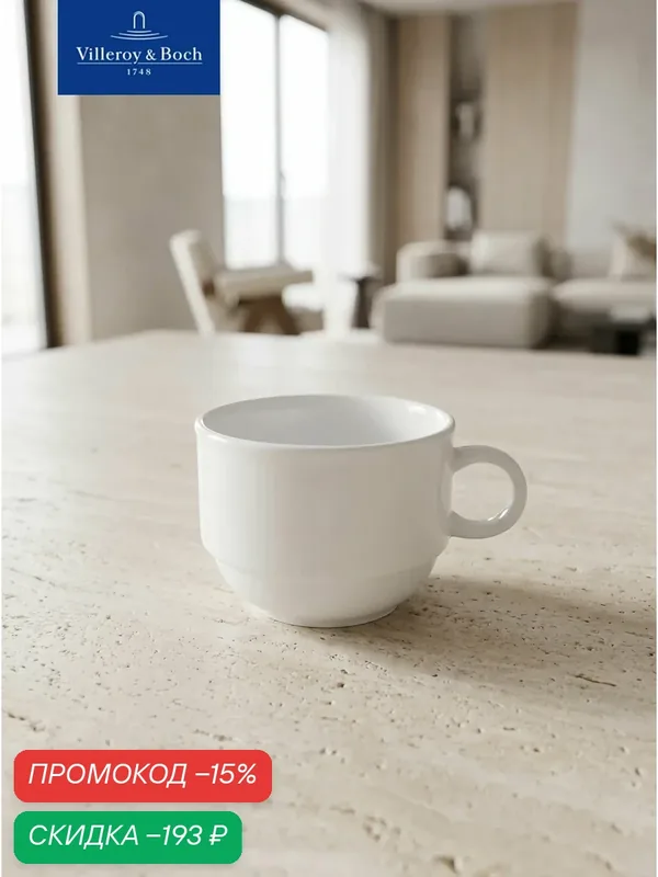 Чашка для эспрессо 100 мл, stackable, Corpo White, Villeroy & Boch, Премиум-Фарфор — Villeroy & Boch, скидка по промокоду Яндекс Маркет