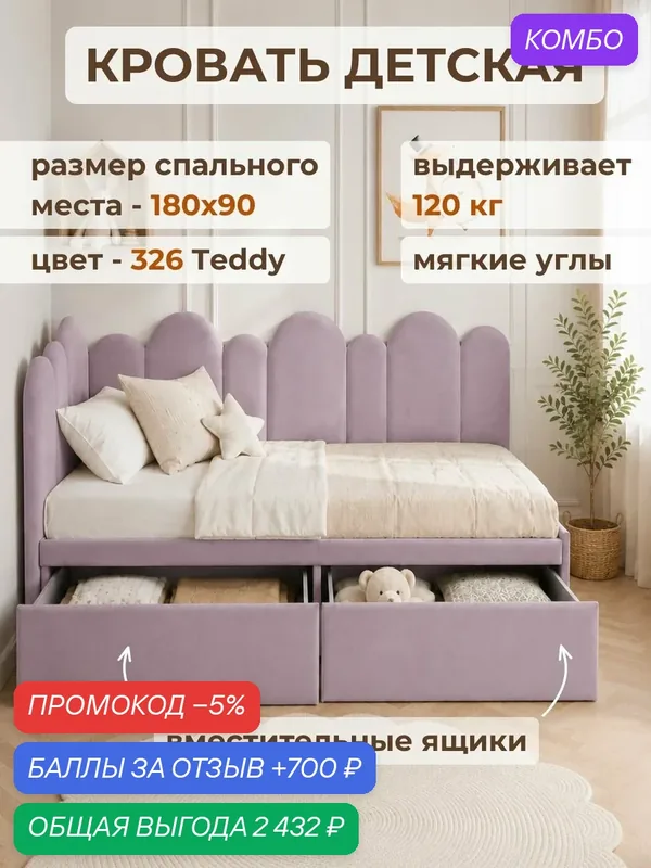 Детский диван-кровать 180 90 см с ящиками, кровать детская от 3х лет, спинка слева, сплошное основание — Три кроватки, 700 баллов за отзыв Яндекс Маркет