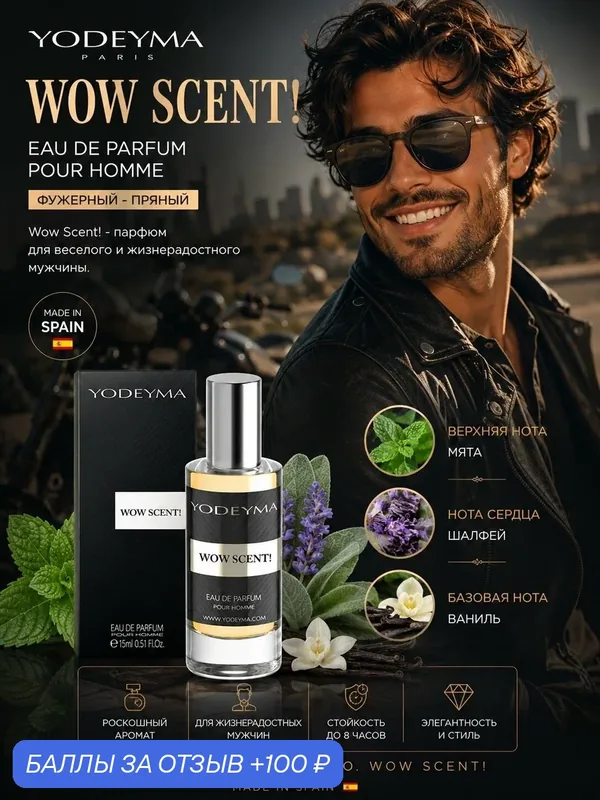 YODEYMA парфюмерная вода мужская WOW SCENT 15 ml — YODEYMA, 100 баллов за отзыв Яндекс Маркет