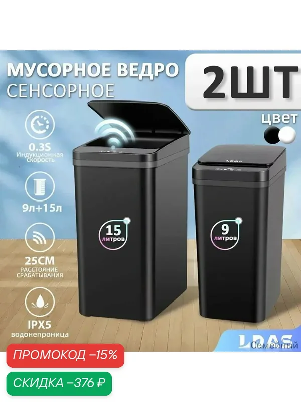 Мусорное ведро ldas, 15 л — скидка по промокоду Яндекс Маркет
