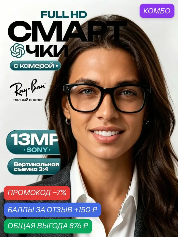 Очки смарт-очки CCIT, AI, встроенные наушники, запись видео, Bluetooth, Wi-Fi, 13 Мп — CCIT, промокод и 150 баллов за отзыв Яндекс Маркет