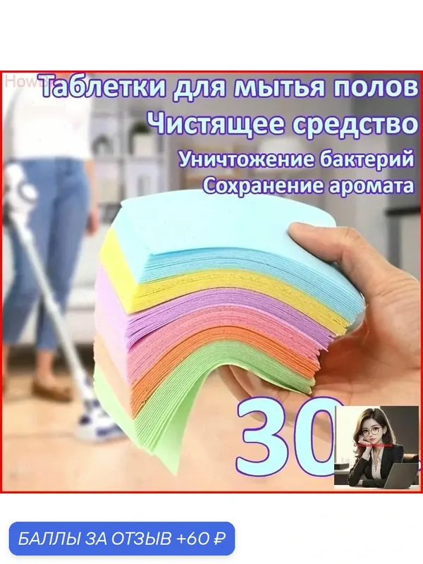 Салфетка Для Мытья Полов, Инструмент Для Уборки Грязи — 60 баллов за отзыв Яндекс Маркет