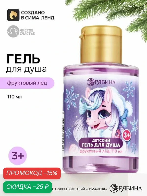 Детский гель для душа "Чистое счастье", фруктовый лёд, 110 мл — Чистое счастье, скидка по промокоду Яндекс Маркет