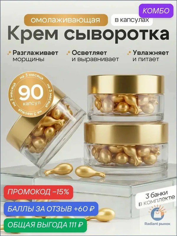 Pianeta bellezza Сыворотка для ухода за кожей Антивозрастной уход, 93 мл — Pianeta bellezza, промокод и 60 баллов за отзыв Яндекс Маркет