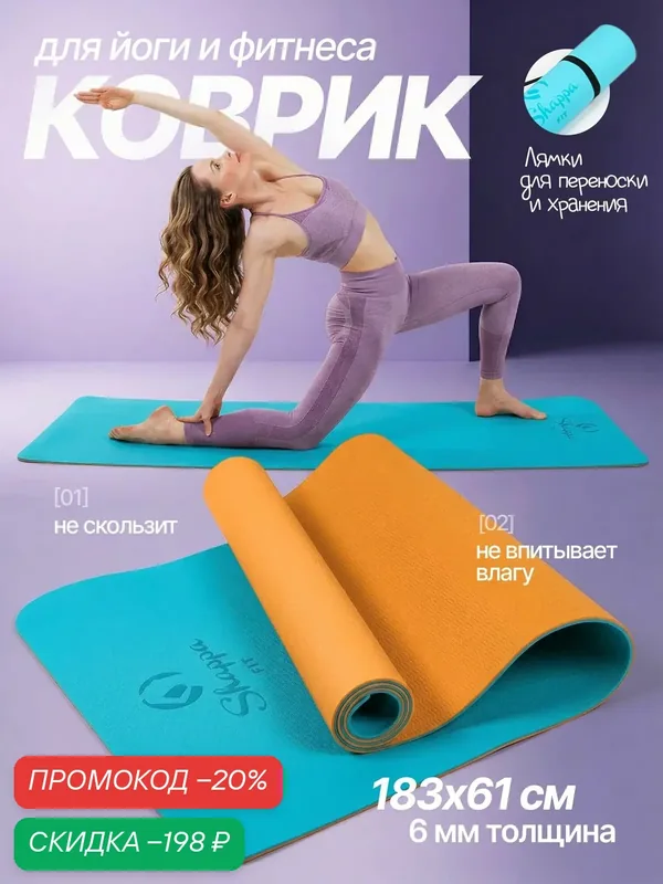 Коврик для йоги и фитнеса Shappa Fit (TPE 183х61х0.6см ), цвет бирюзово-оранжевый, с лямками для переноса, коврик для фитнеса — Shappa FiT, скидка по промокоду Яндекс Маркет