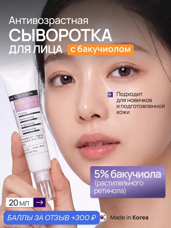 Derma Factory Антивозрастная Сыворотка для лица с бакучиолом (ретинолом) и кофеином ампульная, 20мл — DERMA FACTORY, скидка по промокоду Яндекс Маркет