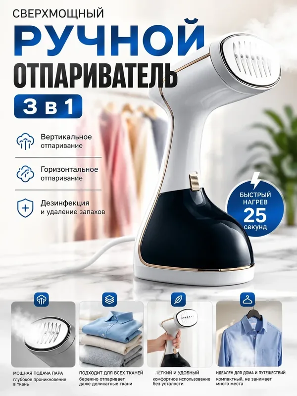 Мощный Отпариватель для одежды ручной подача пара 35г/мин, съёмный резервуар 320мл, защита от накипи — KING, скидка по промокоду Яндекс Маркет