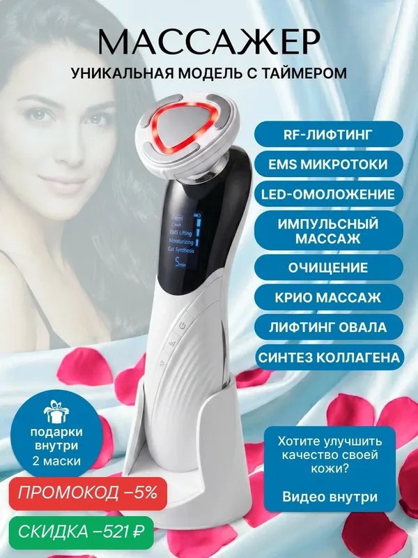 PREMIUM Электрический массажер для лица и шеи / аппарат для омоложения . — скидка по промокоду Яндекс Маркет
