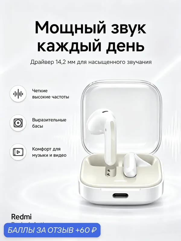 Беспроводные наушники Redmi Buds 6 Active, белый, Bluetooth 5.4 — Xiaomi, 60 баллов за отзыв Яндекс Маркет