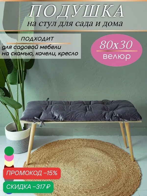 Подушка на скамью, подоконник, банкетку 80х30 см, KLV_Shop велюр, цвет серый. — скидка по промокоду Яндекс Маркет